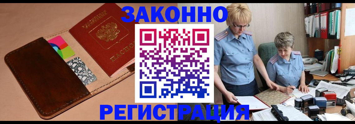 временная регистрация недорого в Красном Куте